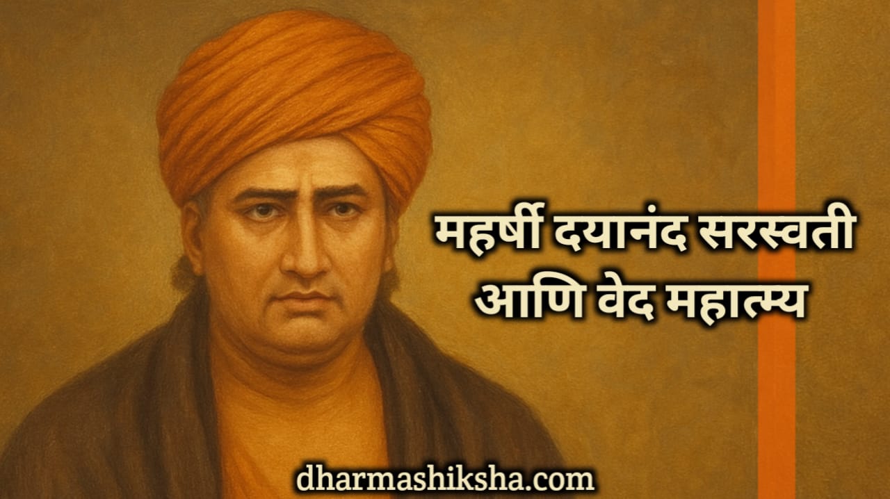 dharmashiksha.com