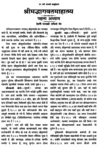 भागवतपुराण (हिंदी) PDF डाउनलोड | संपूर्ण भागवतपुराण मोफत वाचा, Bhagavata Purana Hindi Download Pdf Free