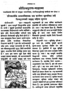 शिवपुराण (संस्कृत – हिंदी) PDF डाउनलोड | संपूर्ण शिवपुराण मोफत वाचा, Shiva Purana Hindi Download Pdf Free