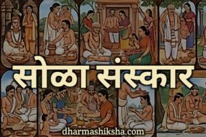 dharmashiksha.com