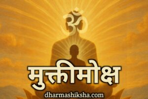 dharmashiksha.com